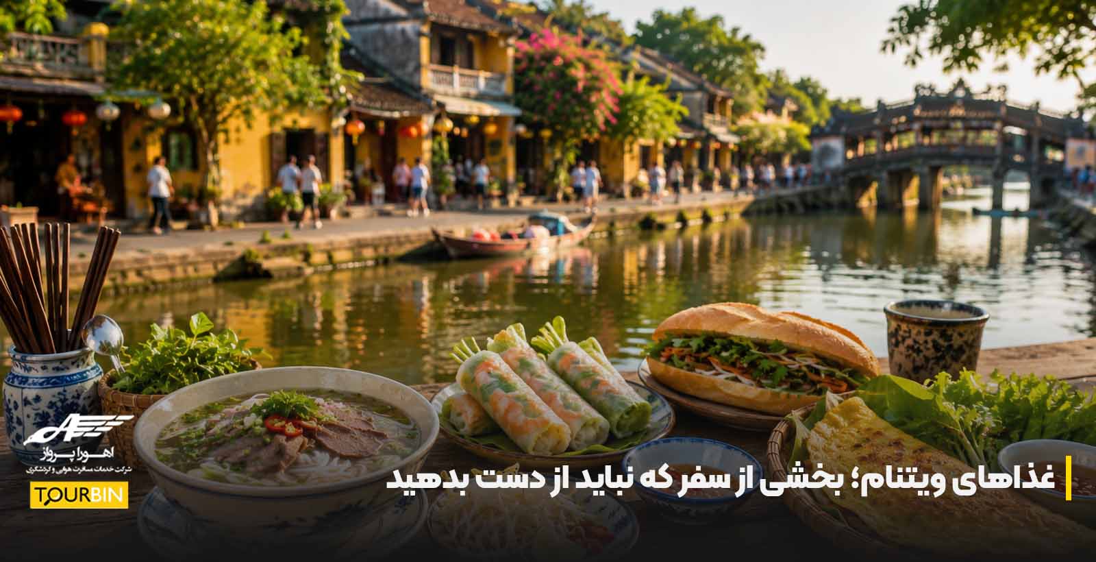 غذاهای ویتنام